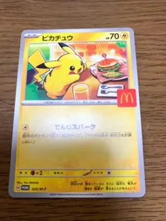 ピカチュウ マクドナルド限定カード