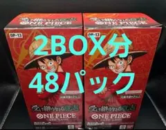 ワンピースカード 受け継がれる意志 2box分 48パック