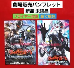 ▼　ウルトラマンアーク　超次元大決戦　光と闇のアーク　パンフレット　B24