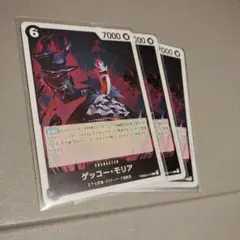 ゲッコー・モリア 3枚セット