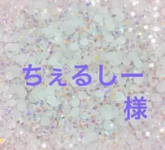 専用