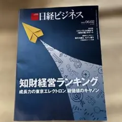 日経ビジネス 2025年6月号