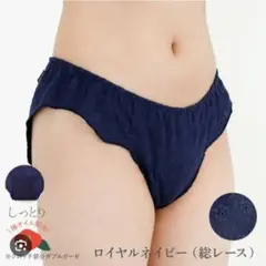 ジュランジェ♡ダブルガーゼ　めぐリラふんティ　Sサイズ　4枚　ロイヤルネイビー