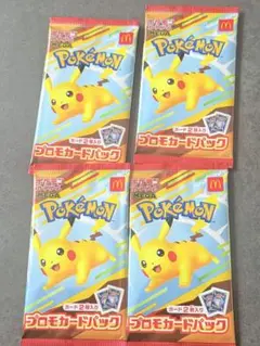 ポケモンカード　ピカチュウ プロモカードパック 4パック　マクドナルドコラボ