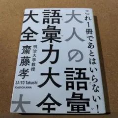 大人の語彙力大全