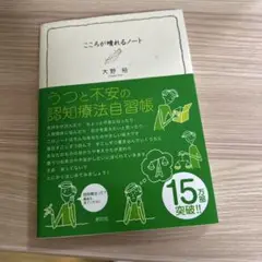 こころが晴れるノート