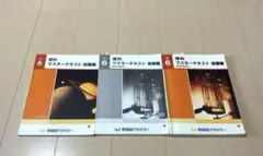 早稲田アカデミー小6理科マスターテキスト知識編演習篇