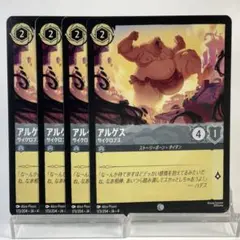 【ロルカナ】【4枚】 アルゲス サイクロプス （コモン）