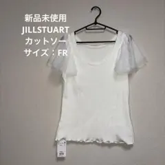 新品未使用 JILLSTUARTカットソー FR