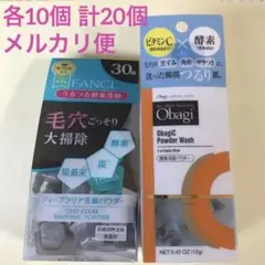 オバジC 酵素洗顔パウダー ファンケル ディープクリア洗顔パウダー 酵素洗顔