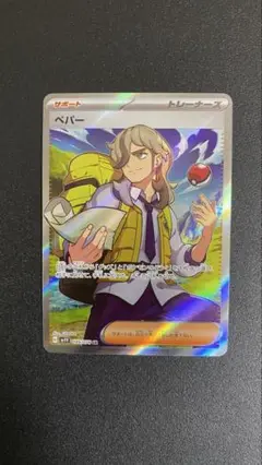ペパー sr