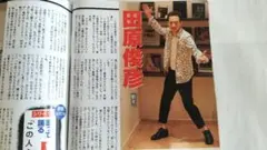 田原俊彦グラビア週刊大衆