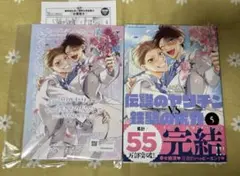 伝説のヤリチンvs鉄壁の尻穴　ヤリてつ　5巻　ととふみ　アニメイトセット