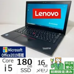 【超高性能】Lenovo/メモリ16G/第8世代i5/SSD180G オフィス付