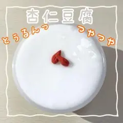 濃厚！つるもち！　杏仁豆腐　スライム　200ml