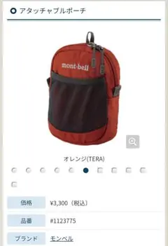 良品　アンタッチャブルポーチ　オレンジ　モンベル