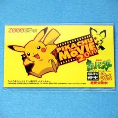 未開封　ピカチュウ ザ ムービー2000 シール