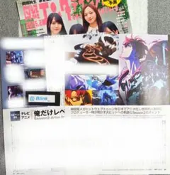 【切り抜き 】俺だけレベルアップな件★日経エンタテインメント 2月号★