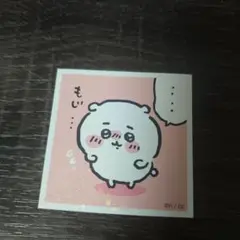 ちいかわシールコレクション100