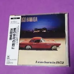 （ＣＤ）浜田省吾／愛の世代の前に　帯付／愛奴