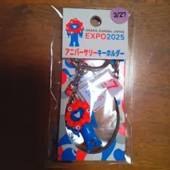 大阪関西万博 EXPO 2025【 3/27 】アニバーサリー キーホルダー