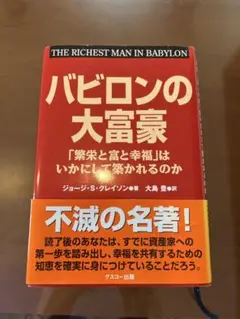 バビロンの大富豪　送料込
