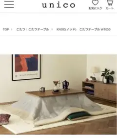 【未使用】unico ウニコ TULER(タイラー) こたつ布団 190×190 unico こたつ布団 kokosi 190x190cm - メルカリ