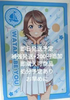 ラブライブサンシャイン Aqours わいわいわい 渡辺曜 クリアファイル