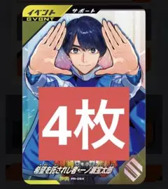 希望を託されし者 一ノ瀬宝太郎 ガンバレジェンズ