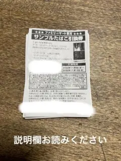 タバコ引換券