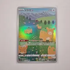 ポケモンカード「メタモン AR」×1枚