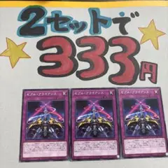 遊戯王　ゼアルアライアンス　3枚 2セット333円♪ピヨ