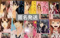 ヒロイン失格　全巻セット