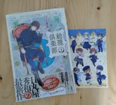 総理倶楽部 1 新品 ポストカード付き