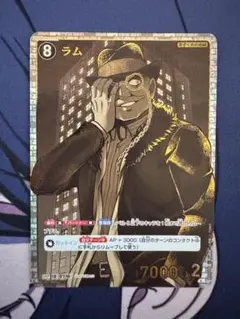 ラム　SRP