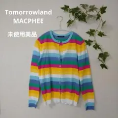 【未使用美品】Tomorrowland MACPHEEボーダーニットカーディガン
