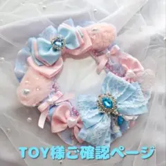 ご確認ページ