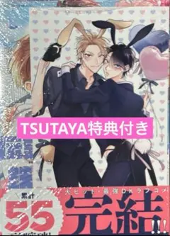 伝説のヤリチンVS鉄壁の尻穴 5 ととふみ TSUTAYA特典付き