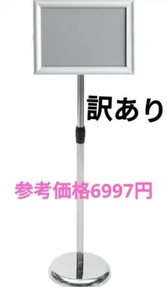 【訳あり】調整可能なA4金属ディスプレイの台座のサインフロアホルダースタンド