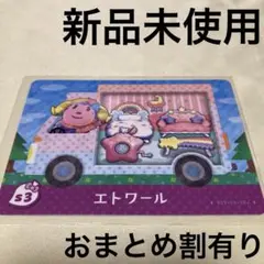 あつ森　とび森　どう森　どうぶつの森　amiiboカード　サンリオ　エトワール