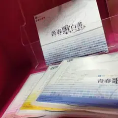 ❤️【青春歌白書】❤️【CD5枚組】❤️【歌詞カ―ド付き】❤️