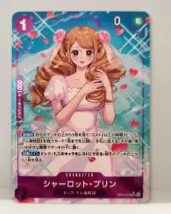 シャーロット・プリン SR パラレル OP11-070