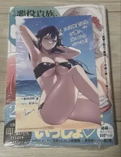 新品未開封　三洋堂書店特典付 2巻 その悪役貴族、ママヒロインが好きすぎる