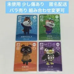 未使用保管品 ４枚 SP◆どうぶつの森 amiiboカード バラ売り可 匿名配送