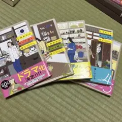 しあわせは食べて寝て待て　全5巻セット