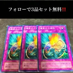 A1499 遊戯王　運命の火時計3枚セット