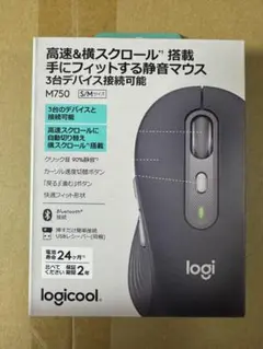 【新品未開封】Logicool M750 Bluetoothマウス 本体