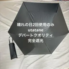 utatané 完全遮光 折りたたみ傘 グレー