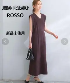新品未使用　アーバンリサーチ　ROSSO リネン混Vネックストレートワンピース