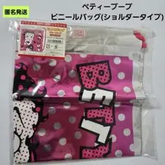 【匿名】ベティーブープ キラキラPEバッグ ビニールバッグ ショルダータイプ